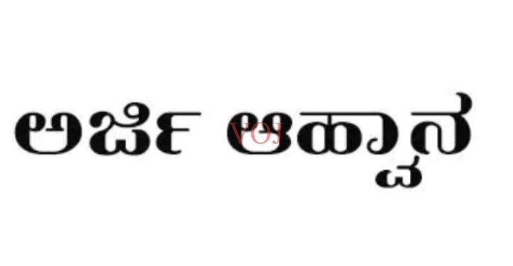 ಹಿರಿಯ ನಾಗರಿಕರ ರಾಜ್ಯ ಪ್ರಶಸ್ತಿಗೆ ಅರ್ಜಿ ಆಹ್ವಾನ