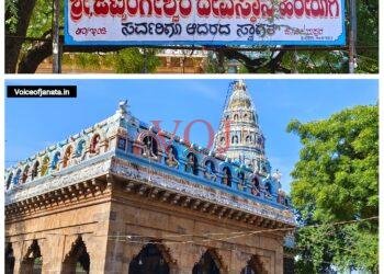 ಸೆ- 6 ರಿಂದ ಶ್ರೀ ಜಟ್ಟಿಂಗೇಶ್ವರ ಜಾತ್ರಾ ಮಹೋತ್ಸವ.