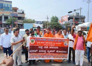 ವಕ್ಫ್ ಹಟಾವೋ, ಕಿಸಾನ್ ಬಚಾವೋ :ವಿಶ್ವ ಹಿಂದೂ ಪರಿಷತ್ ಹಾಗೂ ಭಜರಂಗದಳ