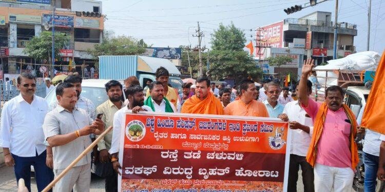 ವಕ್ಫ್ ಹಟಾವೋ, ಕಿಸಾನ್ ಬಚಾವೋ :ವಿಶ್ವ ಹಿಂದೂ ಪರಿಷತ್ ಹಾಗೂ ಭಜರಂಗದಳ