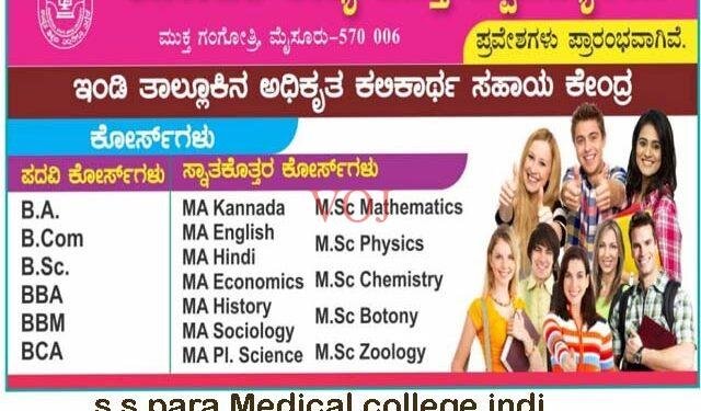 KSOU : ವೃತ್ತಿಪರರಿಗೆ ಸುವರ್ಣ ಅವಕಾಶ ಇಂದೇ ಅರ್ಜಿ ಸಲ್ಲಿಸಿ