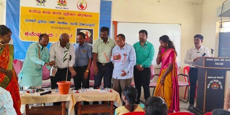 ಇಂಡಿಯಲ್ಲಿ ಕುವೆಂಪು ಓದು ಕಮ್ಮಟ, ಡಾ. ಚನ್ನಪ್ಪ ಕಟ್ಟಿ ಹೇಳಿದ್ದೇನು..?