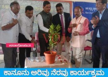 ಸರಕಾರಿ ಪ್ರಥಮ ದರ್ಜೆ ಕಾಲೇಜನಲ್ಲಿ ಕಾನೂನು ಅರಿವು ನೆರವು ಕಾರ್ಯಕ್ರಮ