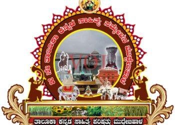 ಮುದ್ದೇಬಿಹಾಳ : ಇಂದು ೫ ನೇ ತಾಲೂಕ ಸಾಹಿತ್ಯ ಸಮ್ಮೇಳನ ಜಾತ್ರೆ 