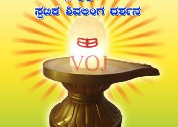 ಬ್ರಹ್ಮ ಕುಮಾರಿ ಈಶ್ವರಿ ವಿಶ್ವವಿದ್ಯಾಲಯದಿಂದ ಹನೂರಿನಲ್ಲಿ ಸ್ಪಟಿಕ ಲಿಂಗ ದರ್ಶನ ಮತ್ತು ಮೆರವಣಿಗೆ