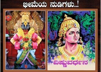 ಭೀಮಾತೀರ : ಕನ್ನಡಿಗರ ಹೃದಯ ವೈಶಾಲ್ಯತೆಗೆ ಹಿಡಿದ ಕೈಗನ್ನಡಿ