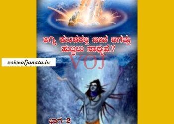 ಭೀಮಾತೀರ: ಭೀಮೆಯ ನೀರಿನ ಮೂಲ ಜನ್ಮ ರಹಸ್ಯ..! ಅಬ್ಬಬ್ಬಾ ಈ ರೋಚಕಥೆ ಗೊತ್ತಾ..?