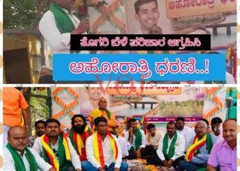 ಕಂಪನಿಯಿಂದ ಒಂದೇ ಒಂದು ಪೈಸೆ ಬಂದಿಲ್ಲ :  ಪ್ರಗತಿಪರ ರೈತ ಮಲ್ಲಪ್ಪ ಗುಡ್ಲ 