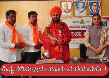 ವಿದ್ಯಗಿಂತ ಜಗತ್ತಿನಲ್ಲಿ ಯಾವ ದೊಡ್ಡ ಆಯುಧ ಇಲ್ಲ : ಶಿರಶ್ಯಾಡ ಶ್ರೀಗಳು