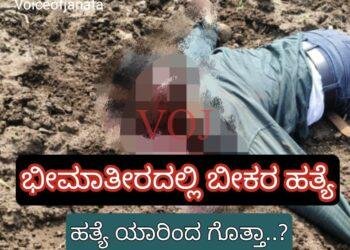 ಚಿಕ್ಕಪ್ಪನಿಂದ ಅಣ್ಣನ ಮಗನ ಬರ್ಬರ ಹತ್ಯೆ..!