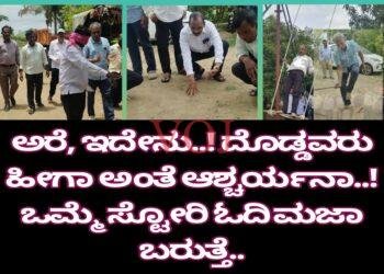 ಇಂಡಿಯಲ್ಲಿ ಹಳ್ಳಿ ಸೊಗಡು..! ಹಿರಿಯ ಗೆಳೆಯರ ಆಟ..ಓಟ ಒಮ್ಮೆ ನೋಡ ಬನ್ನಿ