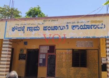 ಪಿ ಡಿ ಓ ಆಕಾಶ್ ರವರ ಕರ್ತವ್ಯ ಲೋಪ: ಆರೋಪ ವರದಿ ಸಲ್ಲಿಸಿ 20 ದಿನ ಕಳೆದರೂ ಕ್ರಮ ಕೈಗೊಂಡಿಲ್ಲ