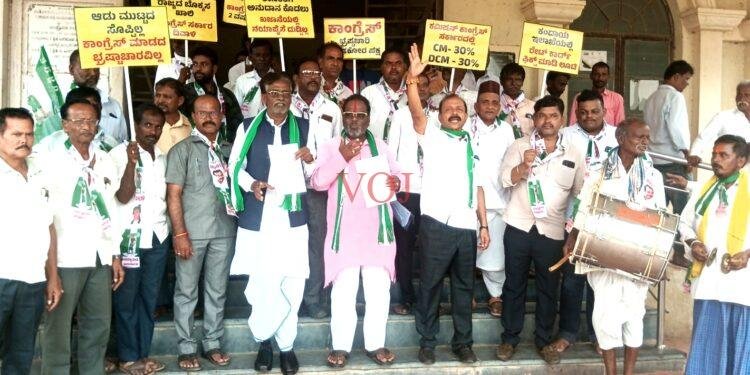 ರಾಜ್ಯ ಸರಕಾರವನ್ನು ವಜಾಗೊಳಿಸುವಂತೆ ಆಗ್ರಹಿಸಿ ಮುದ್ದೇಬಿಹಾಳ ತಾಲೂಕಾ ಜೆಡಿಎಸ್‌ ಪಕ್ಷದ ವತಿಯಿಂದ  ಪ್ರತಿಭಟನೆ.