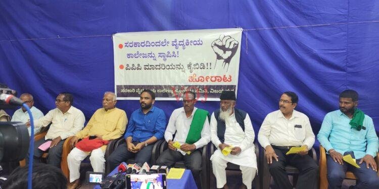 ವೈದ್ಯಕೀಯ ಕಾಲೇಜು ಪಿಪಿಪಿ ಮಾದರಿಯನ್ನು ಕೈಬಿಡಬೇಕು..!