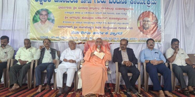 ವಿಜಯಪುರದ ಶ್ರೀ ಸಂಗಮೇಶ್ವರ ಶಿಕ್ಷಣ ಸಂಸ್ಥೆ ಸಹಯೋಗದಲ್ಲಿ ನಡೆದ ಗುರುವಂದನಾ ಸಮಾರಂಭ