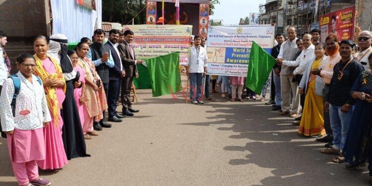 ವಿಶ್ವ ಆತ್ಮಹತ್ಯೆ ತಡೆ ದಿನ ಅಂಗವಾಗಿ ಜನಜಾಗೃತಿ ಜಾಥಾ