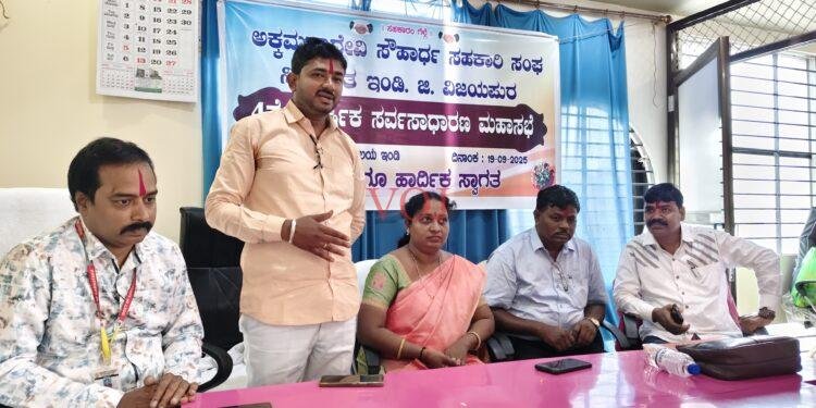 ಅಕ್ಕಮಹಾದೇವಿ ಸೌಹಾರ್ದ ಸಂಘ ಸಹಕಾರಿ ಕ್ಷೇತ್ರದಲ್ಲಿ ಹೆಮ್ಮೆಯ ಪಡುವ ಕೆಸಲ ಮಾಡುತ್ತಿದೆ