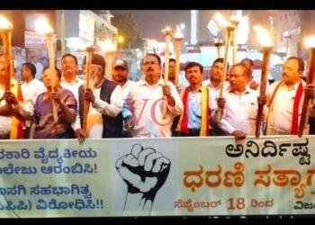 ರಾಜ್ಯ ಸರ್ಕಾರದ ನಿರ್ಲಕ್ಷ್ಯವನ್ನು ಖಂಡಿಸಿ ಸ್ಥಾಪನಾ ಸಮಿತಿಯ ಹೋರಾಟಗಾರರು ಪಂಜಿನ ಮೆರವಣಿಗೆ