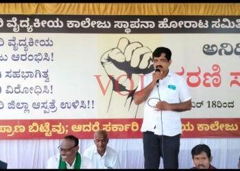 ವಿಜಯಪುರದಲ್ಲಿ ಪಿಪಿಪಿ ಮಾದರಿ ಕೈಬಿಟ್ಟು ಸರ್ಕಾರಿ ವೈದ್ಯಕೀಯ ಕಾಲೇಜು ಸ್ಥಾಪಿಸಿ: ಹೋರಾಟ ಸಮಿತಿ ವತಿಯಿಂದ 34ನೇ ದಿನಕ್ಕೆ ಕಾಲಿಟ್ಟ ಧರಣಿ