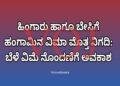 ಹಿಂಗಾರು ಹಾಗೂ ಬೇಸಿಗೆ ಹಂಗಾಮಿನ ವಿಮಾ ಮೊತ್ತ ನಿಗದಿ: ಬೆಳೆ ವಿಮೆ ನೊಂದಣಿಗೆ ಅವಕಾಶ