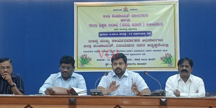 ದ್ವಿತೀಯ ಪಿಯುಸಿ ಪರೀಕ್ಷೆ-1 ರಲ್ಲಿ ಫಲಿತಾಂಶ ಸುಧಾರಣೆಗಾಗಿ ಶ್ರಮವಹಿಸಿ: ಅಧಿಕಾರಿಗಳಿಗೆ ಜಿಪಂ ಸಿಇಒ ರಿಷಿ ಆನಂದ ಸೂಚನೆ.