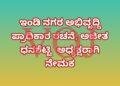 ಇಂಡಿ ನಗರ ಅಭಿವೃದ್ದಿ ಪ್ರಾಧಿಕಾರ ರಚನೆ, ಅಜೀತ ಧನಶೆಟ್ಟಿ  ಅಧ್ಯಕ್ಷರಾಗಿ ನೇಮಕ