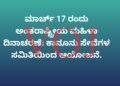 ಮಾರ್ಚ್ 17 ರಂದು ಅಂತರಾಷ್ಟ್ರೀಯ ಮಹಿಳಾ ದಿನಾಚರಣೆ: ಕಾನೂನು ಸೇವೆಗಳ ಸಮಿತಿಯಿಂದ ಆಯೋಜನೆ