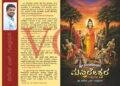 ಖಿಲಾರಹಟ್ಟಿ ಗ್ರಾಮದ ಅಧಿದೇವತೆ ‘ಶ್ರೀ ಮನ್ನಿರೇಶ್ವರ’ ಇತಿಹಾಸ ಕೃತಿ ಲೋಕಾರ್ಪಣೆ