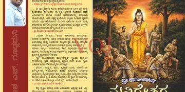 ಖಿಲಾರಹಟ್ಟಿ ಗ್ರಾಮದ ಅಧಿದೇವತೆ ‘ಶ್ರೀ ಮನ್ನಿರೇಶ್ವರ’ ಇತಿಹಾಸ ಕೃತಿ ಲೋಕಾರ್ಪಣೆ