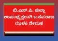 ಬಿ.ಎಸ್.ಪಿ. ಜಿಲ್ಲಾ ಉಪಾಧ್ಯಕ್ಷರಾಗಿ ಬಸವರಾಜ ಝಳಕಿ ನೇಮಕ
