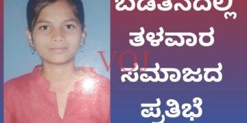 ಬಡತನದಲ್ಲಿ ಅರಳಿದ ತೆಗ್ಗಿಹಳ್ಳಿ ಪ್ರತಿಭೆ..!