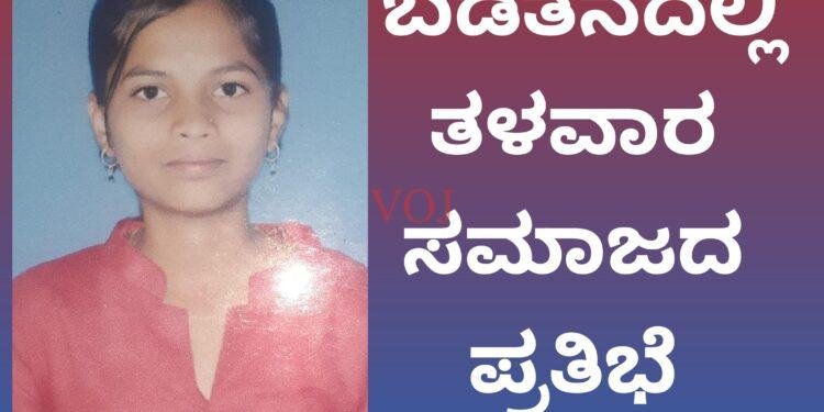 ಬಡತನದಲ್ಲಿ ಅರಳಿದ ತೆಗ್ಗಿಹಳ್ಳಿ ಪ್ರತಿಭೆ..!