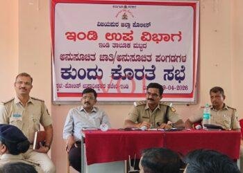 ಡಿವೈಎಸ್‌ಪಿ ಕಾರ್ಯಾಲಯದ ಸಭಾಂಗಣದಲ್ಲಿ ತಾಲೂಕಾ ಮಟ್ಟದ ಅನುಸೂಚಿತ ಜಾತಿ/ಅನುಸೂಚಿತ ಪಂಗಡಗಳ ಕುಂದು ಕೊರತೆ ಸಭೆ