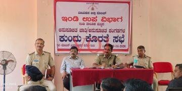 ಡಿವೈಎಸ್‌ಪಿ ಕಾರ್ಯಾಲಯದ ಸಭಾಂಗಣದಲ್ಲಿ ತಾಲೂಕಾ ಮಟ್ಟದ ಅನುಸೂಚಿತ ಜಾತಿ/ಅನುಸೂಚಿತ ಪಂಗಡಗಳ ಕುಂದು ಕೊರತೆ ಸಭೆ