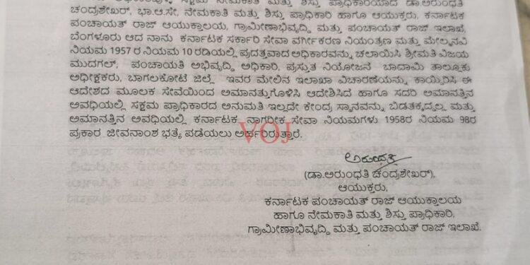 ಅನುದಾನ ದುರುಪಯೋಗ ಆರೋಪ: ಪಂಚಾಯತ್ ಅಭಿವೃದ್ಧಿ ಅಧಿಕಾರಿ ಅಮಾನತು