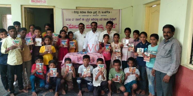 ನೆರವು ಟ್ರಸ್ಟ್” ವತಿಯಿಂದ ಬಡ ವಿದ್ಯಾರ್ಥಿಗಳಿಗೆ ಉಚಿತ ನೋಟ್‌ಬುಕ್ ಹಾಗೂ ಪೆನ್ನು ವಿತರಣೆ