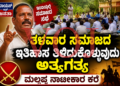 ತಳವಾರ ಸಮಾಜದ ಇತಿಹಾಸ ತಿಳಿದುಕೊಳ್ಳುವುದು ಅಗತ್ಯ:ಮಲ್ಲಪ್ಪ ನಾಟೀಕಾರ