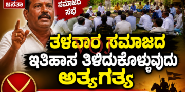 ತಳವಾರ ಸಮಾಜದ ಇತಿಹಾಸ ತಿಳಿದುಕೊಳ್ಳುವುದು ಅಗತ್ಯ:ಮಲ್ಲಪ್ಪ ನಾಟೀಕಾರ